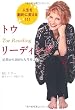 トウリーディング―足指から100%人生をよむ・変える