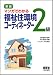 マンガでわかる 福祉住環境コーディネーター2級 (LICENCE BOOKS)