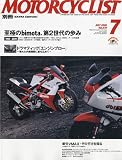 別冊 MOTORCYCLIST (モーターサイクリスト) 2009年 07月号 [雑誌]