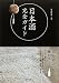 日本酒完全ガイド 日本酒完全ガイド