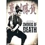 Swords Of Death <b>DVD</b> ~ Kinnosuke Nakamura
