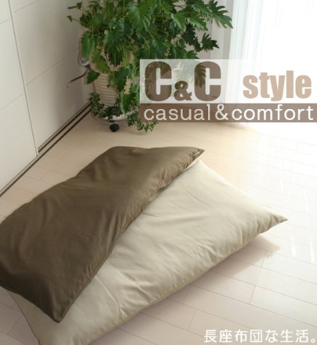C&C　style カバーリング式　長座布団　６０ｘ１２０ｃｍ 【色：ブラウン】