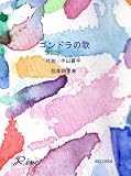 ゴンドラの歌 … 中山 晋平 【弦楽四重奏】