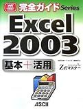 SKCh Excel 2003 {+p powered by Z}X^[ (ASCII PERFECT GUIDE!SKChSeries)
