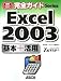 SKCh Excel 2003 {+p powered by Z}X^[ (ASCII PERFECT GUIDE!SKChSeries)