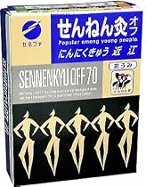 せんねん灸オフ にんにくきゅう 近江 70点入