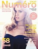Numero TOKYO (ヌメロ・トウキョウ) 2012年 7月・8月合併号 [雑誌] 女性