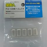 壁美人5kg用替えフィルム 6枚セット P-S-10Fh 5kg用