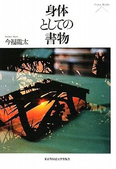 身体としての書物 (Pieria Books)