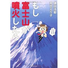 もし富士山が噴火したら