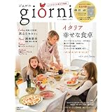 giorni vol.9 (実用百科)