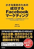 �����ȉ�Ђ̂��߂̐�������Facebook�}�[�P�e�B���O