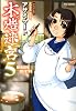 木造迷宮 5（リュウコミックス）