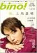 『bino! Vol.3 (SOFTBANK MOOK)』の写真