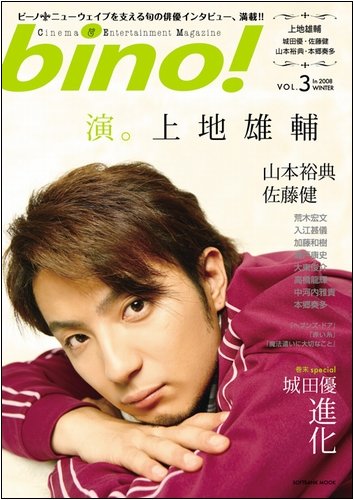 bino! Vol.3 (SOFTBANK MOOK)