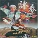 Wing Chun