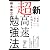 新超高速勉強法―「結果」は「速さ」に比例する! (リュウ・ブックス アステ新書)