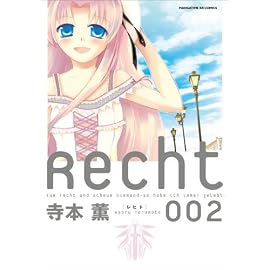 Recht ‾レヒト‾ (2) (まんがタイムKRコミックス)
