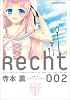 Recht ‾レヒト‾ (2) (まんがタイムKRコミックス)