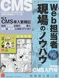 Web担当者 現場のノウハウ CMS入門号 (インプレスムック)