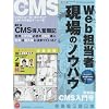 Web�S���� ����̃m�E�n�E CMS���卆 (�C���v���X���b�N)
