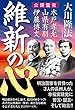 維新の心 公開霊言シリーズ