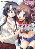 うらはらツインズ (二次元ドリーム文庫115)