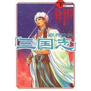 ���T����u�O���u�v��-�łт䂭�p�Y�����ƏH���̌܏䌴 (�u�k�Ё{������)