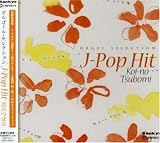 ���르���롦���쥯������J-POP HIT�����ΤĤܤߡ���