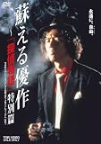 �h����D��`�u�T�㕨��v���ʕ�[DSTD-03147][DVD]