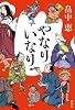 やなりいなり〔限定版〕