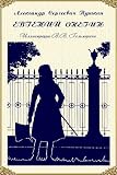 Eugene Onegin (Illustrated) (Russian Edition)