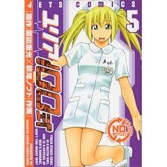 ユリア100式 5 (5) (ジェッツコミックス)
