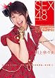 SEX48<国民的アイドルコスde四十八手>　川上奈々美 [DVD]