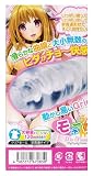 モォ~娘 クリアホール 大容量ローション120ml付き