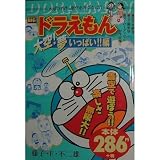 ドラえもん 大空!夢いっぱい!!編 (My First Big)
