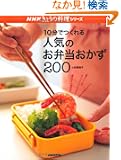 10���ł����l�C�̂��ٓ�������200 (NHK���傤�̗����V���[�Y)