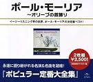 ポール・モーリア全集~オリーヴの首飾り