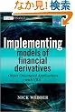 Implementing Models of Financial Derivatives: Object Oriented Applications with VBA (Wiley Finance)