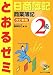 日商簿記2級とおるゼミ 商業簿記の画像