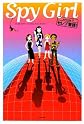 Don't Judge A Girl By Her Cover (Gallagher Girls) (Japanese Edition)