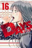 DAYS(16) (講談社コミックス)