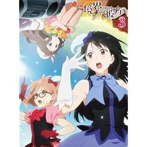 境界の彼方☆♪