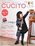 こどもブティック CUCITO (クチート) 2012年 01月号 [雑誌]