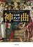 神曲 天国篇 (河出文庫 タ 2-3)