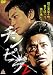 チンピラ2 [DVD]