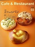カフェ&レストラン 2009年 03月号 [雑誌]