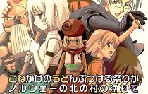 こねかけのうどんぶつける祭りがノルウェーの北の村の漁村で/圧縮版