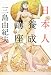 日本人養成講座 のシリーズ情報を見る