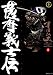 薩摩義士伝 (1) (SPコミックス―時代劇シリーズ)